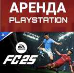 Аренда приставки Ps 5