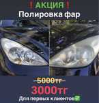 Химическая полировка фар