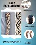 Продам тату нарукавники