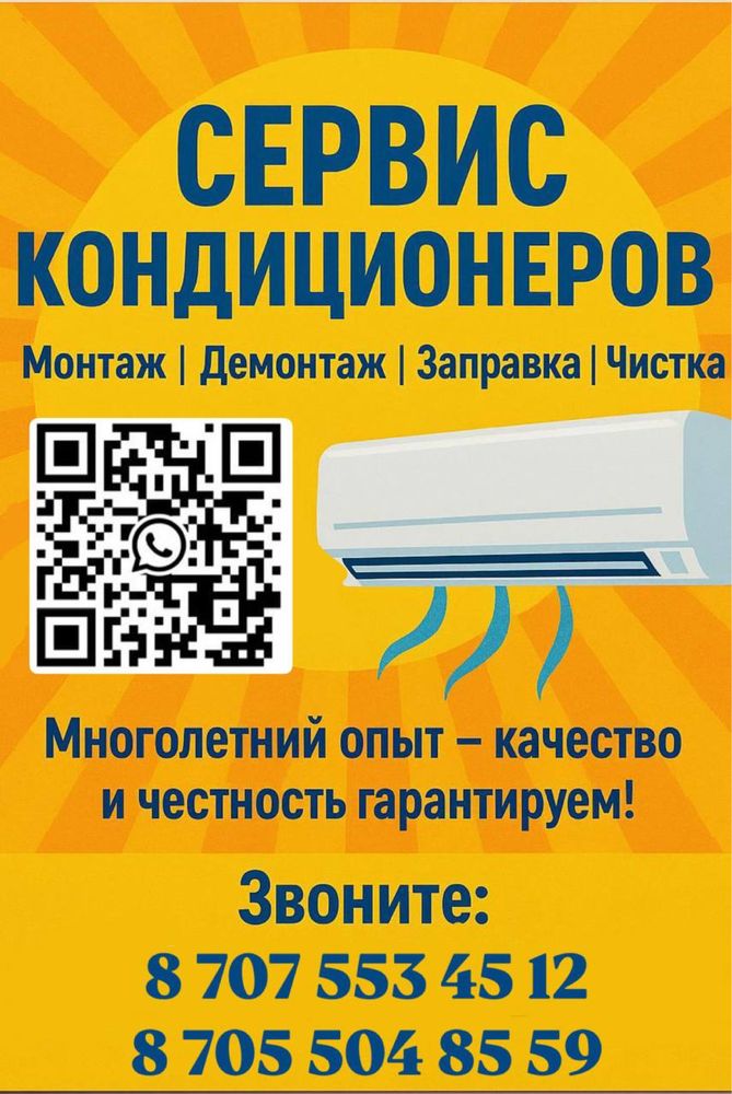 Установка кондиционеров! демонтаж,чистка, заправка !