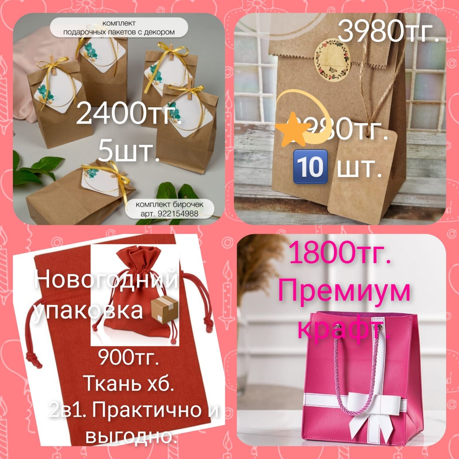 Пакеты для нового года для ваших подарков
