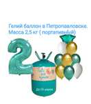 Заправка баллоны ГЕЛИЕМ