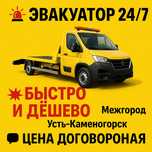 Эвакуатор в любую точку, круглосуточно