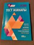 Продам книгу для подготовки к экзаменам Ниш