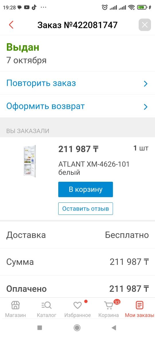 Холодильник Атлант
