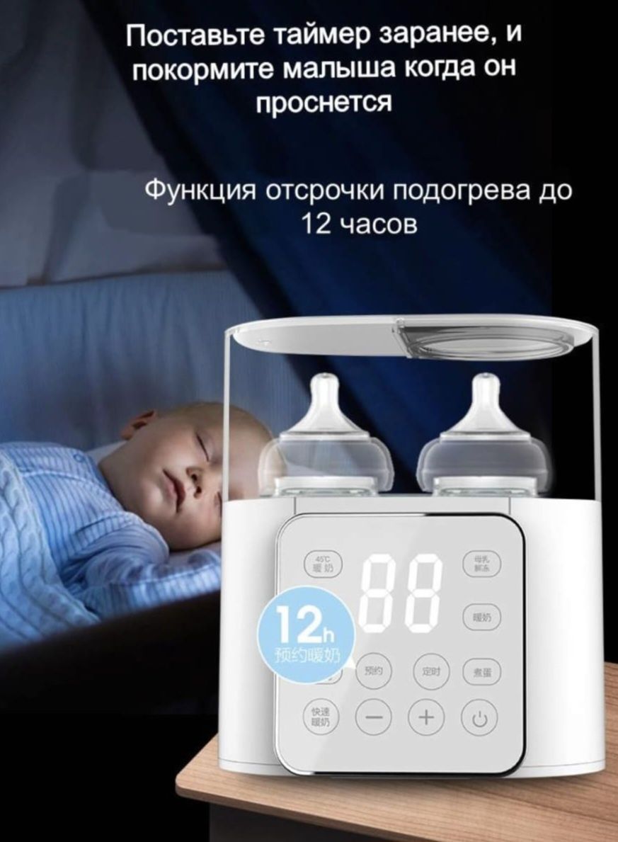 Подогреватель и стерилизатор бутылочек