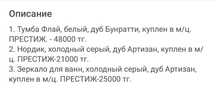 Продам Тумбу Флай,