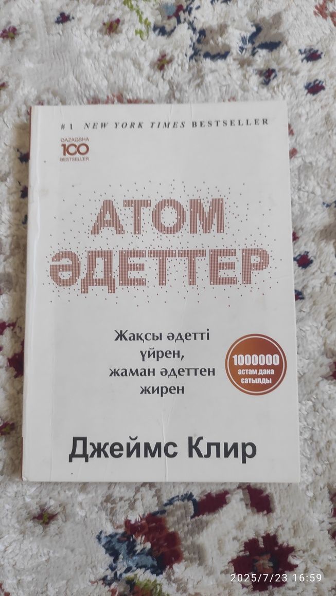 Атом әдеттер кітабы