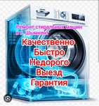 Ремонт стиральных машин газовых колонок котел микроволновок пылесосов