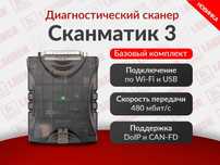 Scanmatik Сканматик 3 оригинал, новый гарантия!