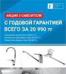 3 смесителя по супер цене