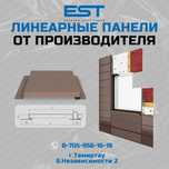 Линеарные панели от производителя Темиртау; Купить Фасадные кассеты