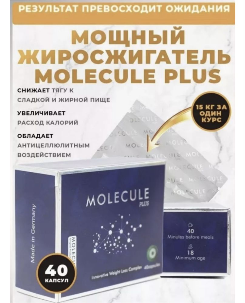 Molekula dlya pohudeniya