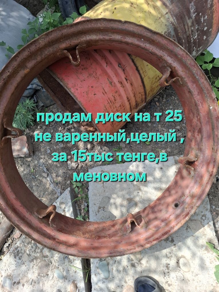 Продам Диск на т25