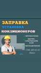 Заправка фрионом кондиционеры
