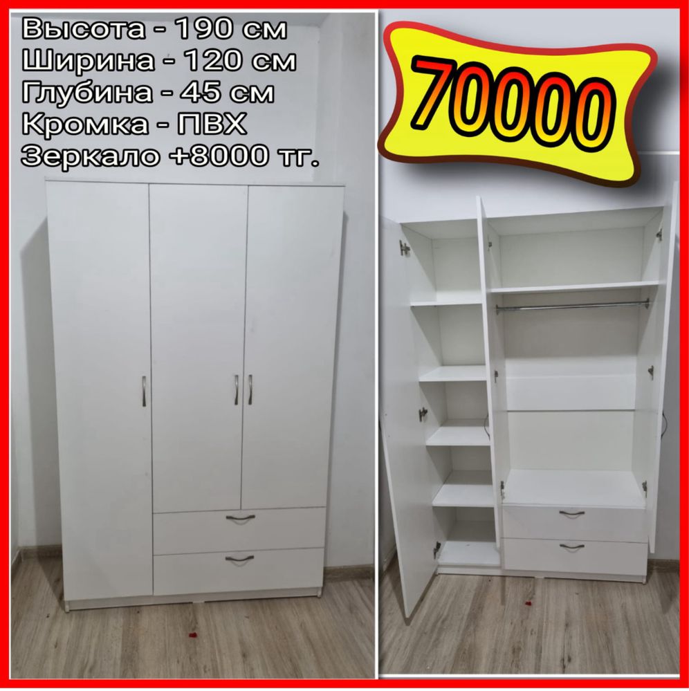 Шкаф. НОВЫЕ ШКАФЫ. Доставка и сборка бесплатно.