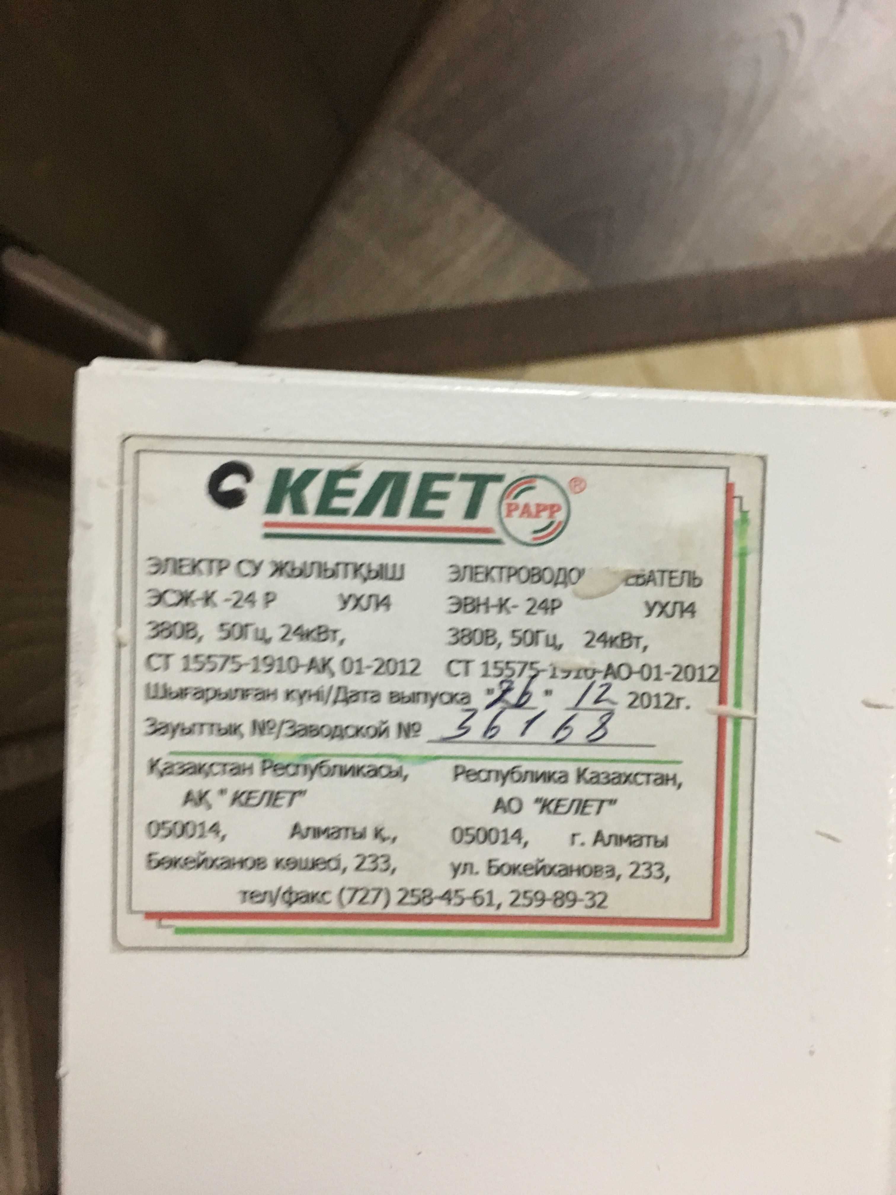 Электрический котел