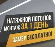 Натяжной потолок Натяжные потолки