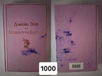 Джейн Эйр, классика Яркие страницы, романтика и драма