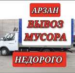 Вывоз мусора Грузоперевозки Газель и грузчики Услуга газель Межгород
