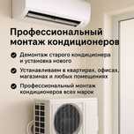 Установка кондиционеров