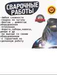 Сварочные работы.  Сварщик специалист.