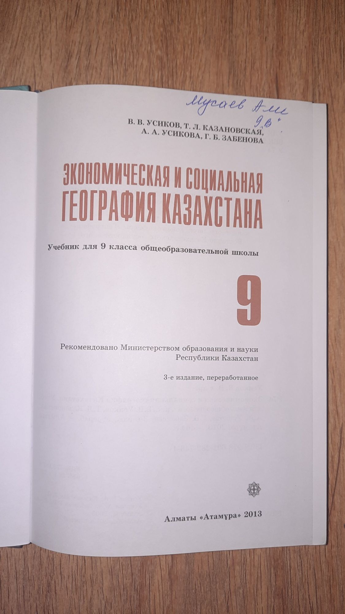 Учебник географий 9-ый класс