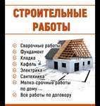 Выполняем монтажные строительные и отделочные работы любой сложности