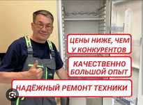 РЕМОНТ холодильников и стиральных машин Астана