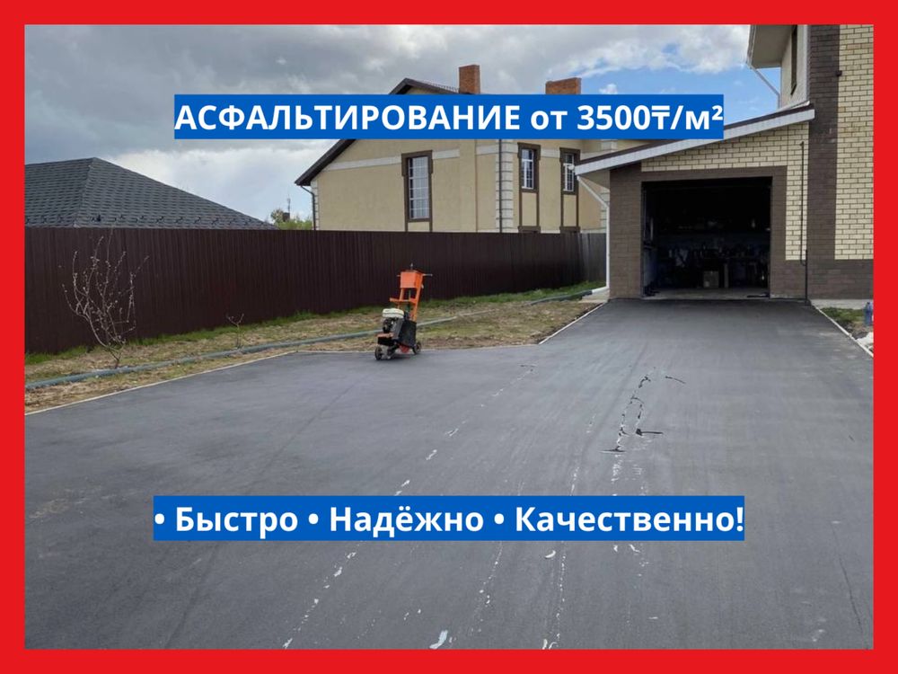 Асфальтирование дороги, Асфальт төсеу жұмыстары Алматы