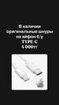 Продам б/у шнуры на айфон оригинал