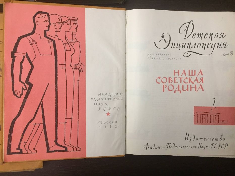 Детская энциклопедия (1 издание) - т.т. 6 и 7