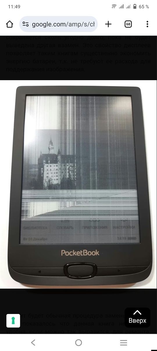 ремонт электронных книг
