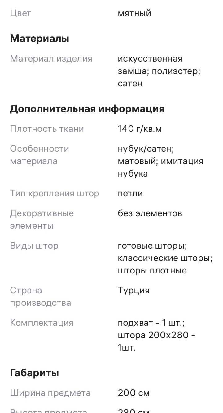 Шторы продаю, высота-280 см