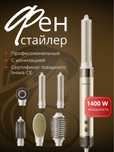 Фен стайлер для волос