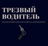 Трезвый Водитель Shymkent Region 17