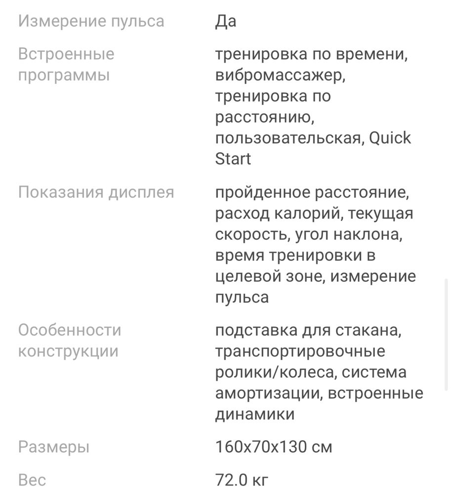 Электро беговая дорожка