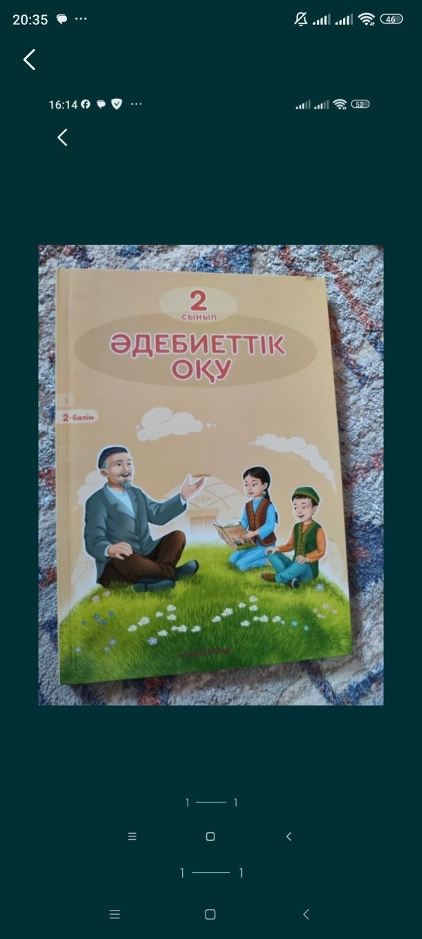 Книга әдебиеттік оқу