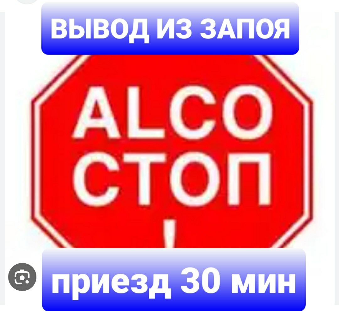 Вывод из запоя.Кодирование