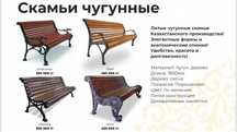 Скамейки литые чугунные, 100кг | Лавочка парковая садовая