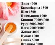 Мужской шугаринг