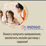 Индиго место в сад город Актау