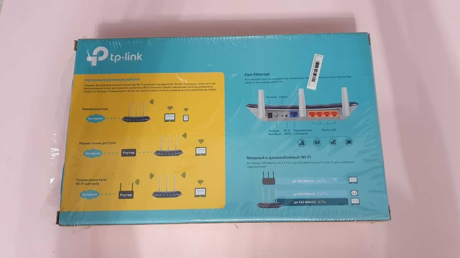 Wi-Fi роутер TP-LINK Archer C20 Новый! Для Билайна (Интернет дома)