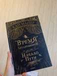 Книга Время библиомантов