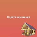 Сдам времянку Байсерке