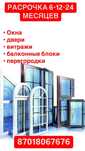 Окна на заказ Любой сложности И качество Расрочка-12-24месяцев