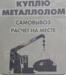 Прием металла Черный металла Чермет Алюминий Латун Медь Железа