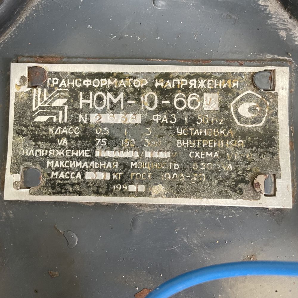Трансформатор НОМ 10