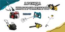 Миксер строительный В АРЕНДУ/г.Косшы!