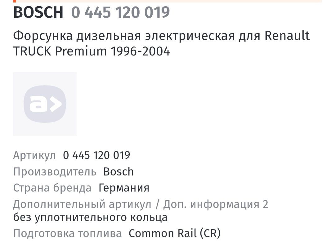 Продам топливные форсунки (новые) RENAULT - 200000тыс.тг.за 1 шт.